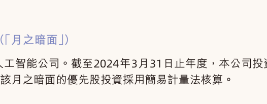 阿里投资 Kimi AI 开发商月之暗面：8 亿美元购入约 36% 股权