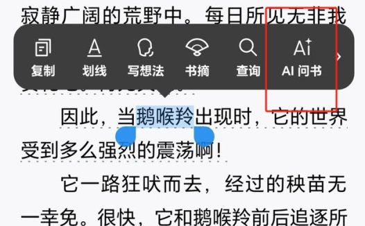 微信读书上线“AI问书”功能:可智能分析和解答 丰富阅读体验