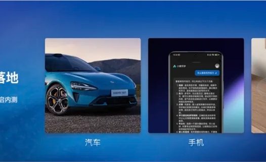 小米小爱同学与阿里云通义大模型合作 成果已在小米汽车等落地