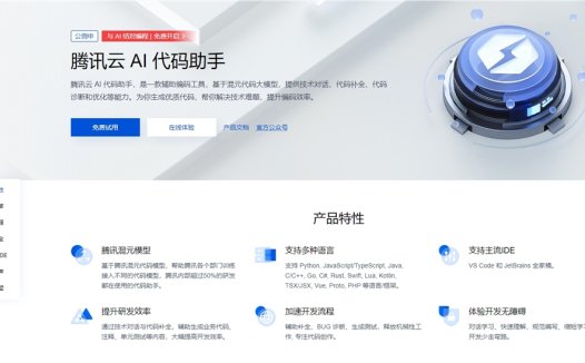 腾讯云 AI 代码助手免费限时公测：自动补全、根据注释生成内容、解释代码等