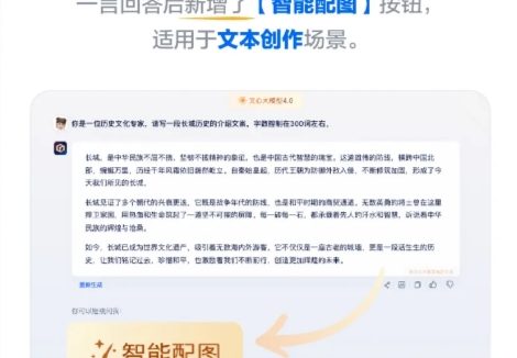 百度文心一言上线新功能「智能配图」 会员用户可无限次使用