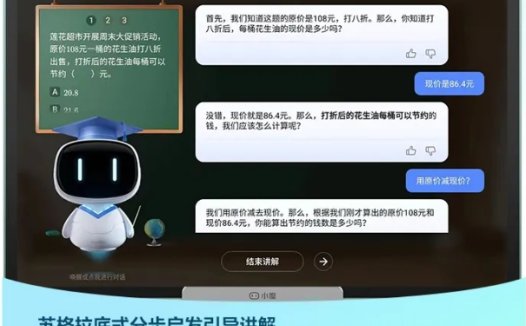 百度文心大模型学习机“小度学习机Z30”发布