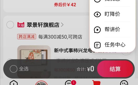 淘宝推出“天猫AI讲价小助手”：一键砍价 使用教程来了