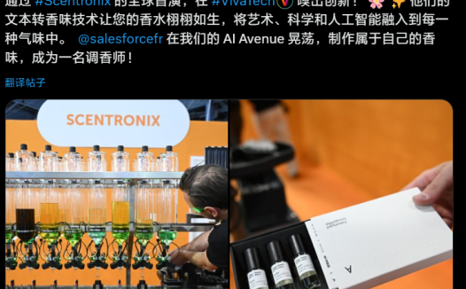 AI“取代”人类调香师?荷兰一公司利用 AI 制作符合用户气质的香水