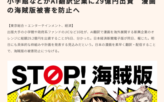 日本政府及企业向 AI翻译初创公司投资 29 亿日元,拟提升漫画出口量、打击盗版