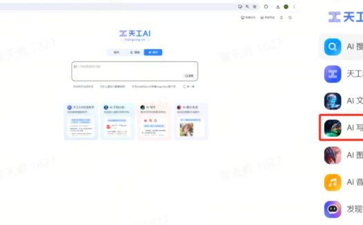我用天工AI音乐创作了一首歌，在线ai一键生成音乐