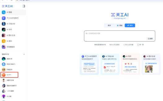 如何在一分钟内完成一个100页的PPT？用天工AI免费一键生成PPT