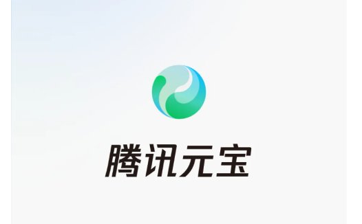 腾讯全新AI助手“腾讯元宝”发布,实测了解“腾讯元宝”的功能、优点和不足