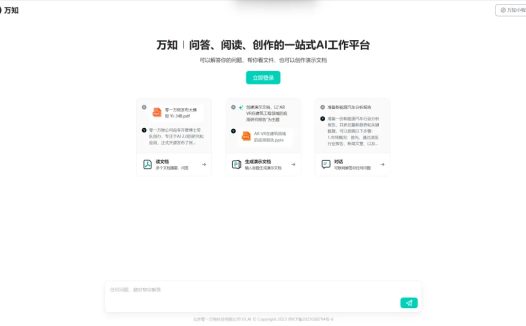 在线免费生成PPT，用“万知”免费一键生成PPT的AI软件