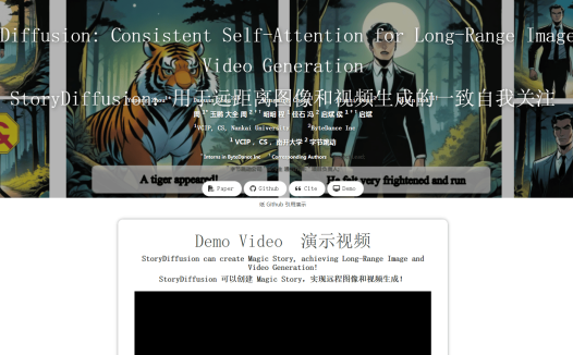 StoryDiffusion:专业漫画绘本生成AI工具