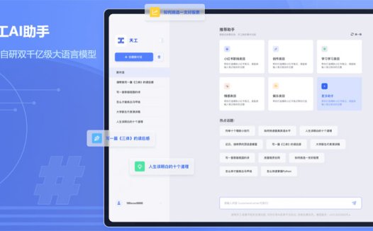 天工AI：能搜、能聊、能写、能画的全能AI助手