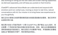 OpenAI 推迟发布 ChatGPT 语音助手功能，检测及拒绝部分内容的能力仍待加强