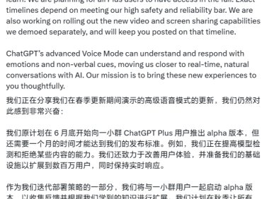 OpenAI 推迟发布 ChatGPT 语音助手功能，检测及拒绝部分内容的能力仍待加强