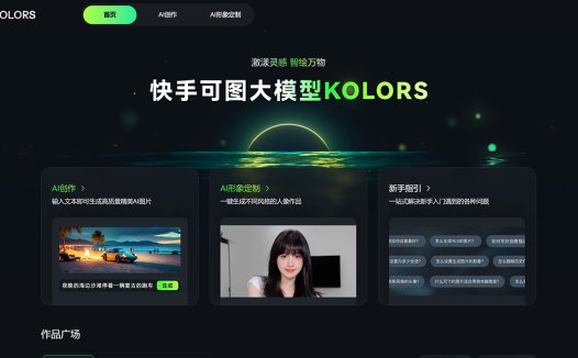 可图KOLORS:快手推出的免费AI图像生成平台