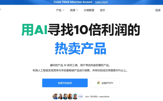 PPSPY：一款强大的Shopify数据分析平台和销量监控工具