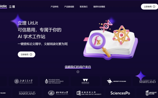 立理LitLit:是你不可或缺的AI学术助手,一键生成包含真实引文的文献综述,参考文献免费下载