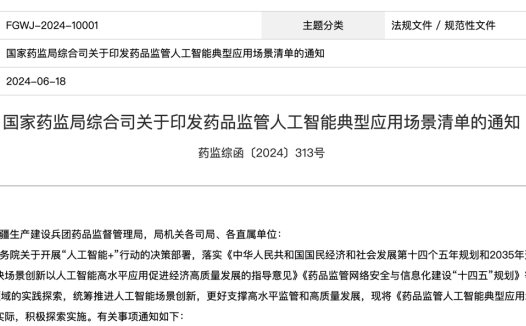 国家药监局：AI 可用于药品说明书适老化改造、业务办理及政策咨询等场景