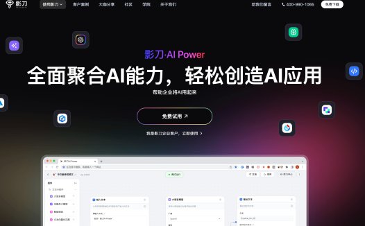 影刀AI Power：专为简化企业接入和利用AI技术而设计的无代码开发AI工具