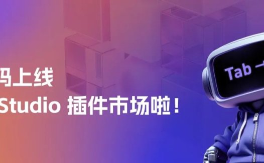 阿里云通义灵码 AI编程助手上线微软 Visual Studio 插件市场,个人专业版限时免费