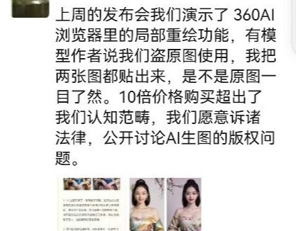 周鸿祎遭AI创作者10倍索赔 360回应发布会被指盗图：是重绘版本