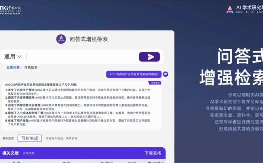 知网宣布推出CNKI AI学术研究助手4.0