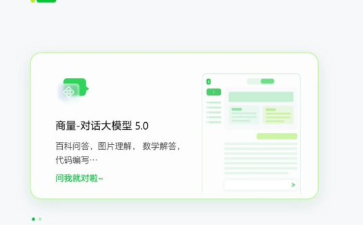 商汤 AI 办公小程序“Raccoon 智能助手”上线:提炼文章重点、生成图表
