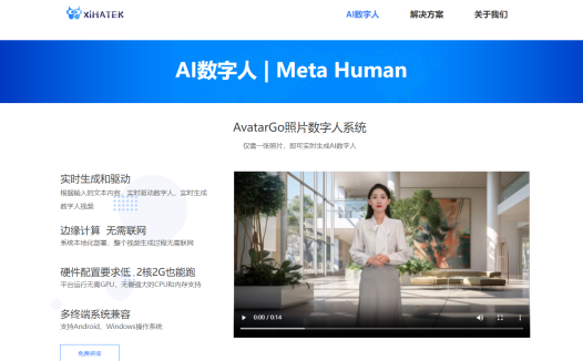 AvatarGo:一款AI数字人生成工具,打造你的专属数字形象