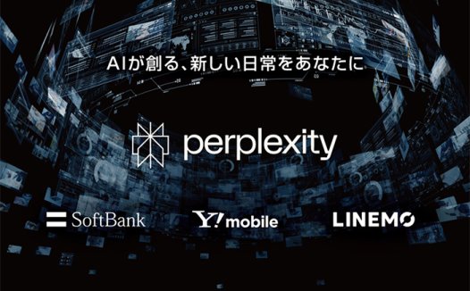 软银宣布与 Perplexity AI搜索引擎达成战略合作：其用户可免费试用一年 Pro 订阅，价值 29500 日元