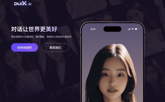 Duix：首个开源AIGC数字人模型免费使用，手机端可用