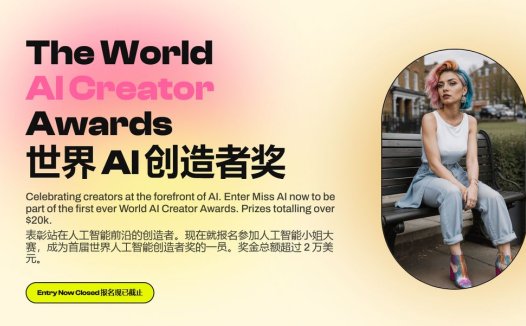 全球首届 AI 选美大赛拉开帷幕：入围名单已公布，奖金 1.6 万英镑