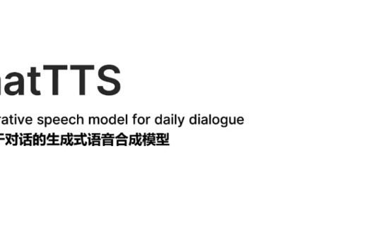 ChatTTS深度体验,开源最强文本转语音(TTS)工具