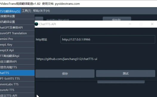 免费开源的视频翻译配音工具,ChatTTS搭建web界面及API接口