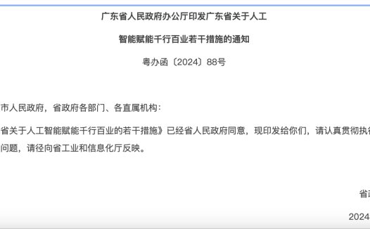 广东:到 2025 年全省 AI 核心产业规模将超过 3000 亿元