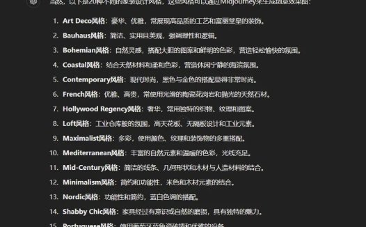 Midjourney室内装修设计提示词，生成高质量的家装效果图