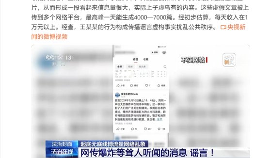 一天最高产出 7000 篇谣言扰乱公共秩序,江西一 MCN 机构用 AI 造谣被曝光