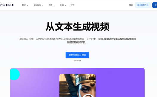 DeepBrain AI：文本生成逼真视频/AI数字人