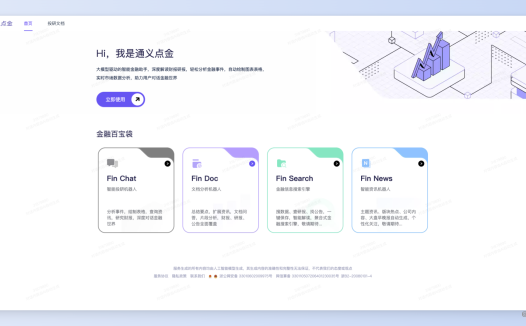 通义点金：智能金融助手，解读和分析金融领域的各种数据和文档
