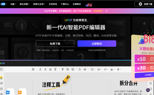 UPDF:AI智能PDF编辑器,具有PDF文档编辑、注释、格式转换、OCR、翻译、AI对话等功能