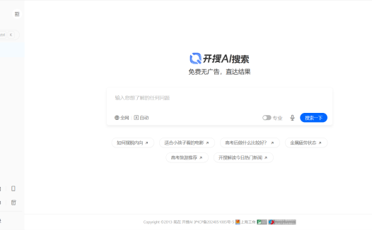 开搜AI搜索：AI搜索引擎，AI智能快速获取精准答案