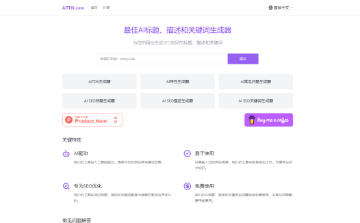 AITDK：免费SEO标题/描述/关键词/FAQ生成工具，快速提升网站流量