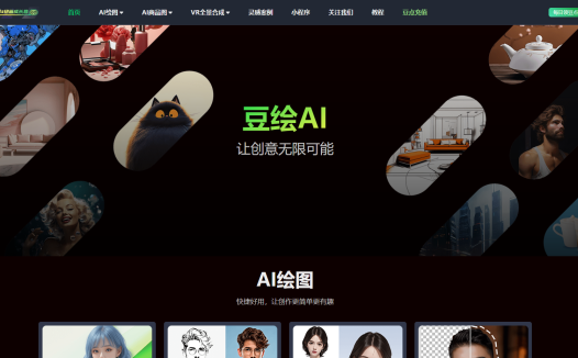 豆绘AI:快捷好用的AI绘图工具,让创作更简单更有趣