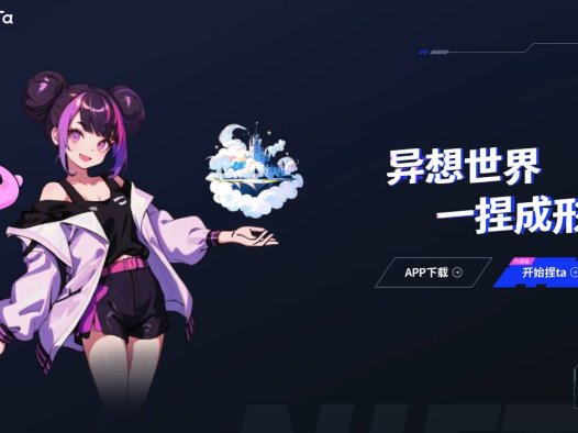捏Ta：AI漫画和虚拟角色内容创作平台，包括角色创作、故事演绎和AI辅助创作