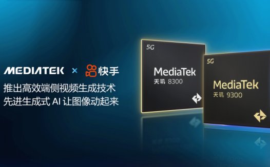联发科与快手推出端侧视频生成技术,支持天玑 9300/8300 移动平台