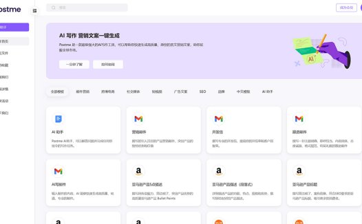 Postme Al:外贸人的AI内容生成工具,快速生成高质量、原创的外贸营销文案
