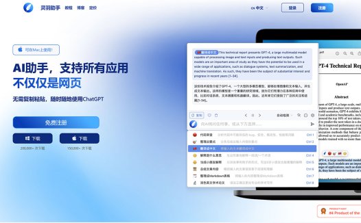 灵羽助手:桌面端智能AI助手,可以帮您一键翻译、润色和解释选中的文本,随时随地聊天