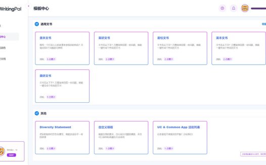 墨宝WritingPal:一款在线 AI 写作工具,专为留学生设计的高质量英文写作AI助手