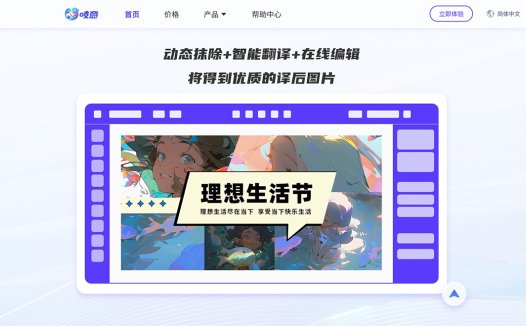 吱意:多模态翻译+AIGC智能创作工具,用于图片翻译、文档翻译,视频翻译等场景