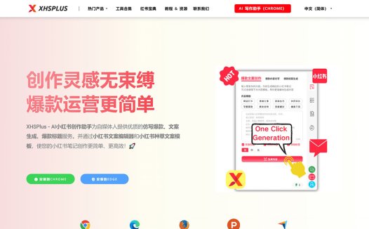 XHSPlus:AI小红书笔记创作助手,小红书文案生成神器