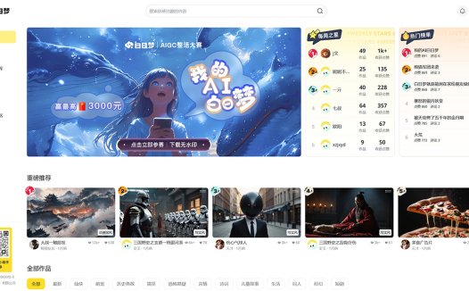 白日梦：AI视频创作平台，最长可生成六分钟的视频