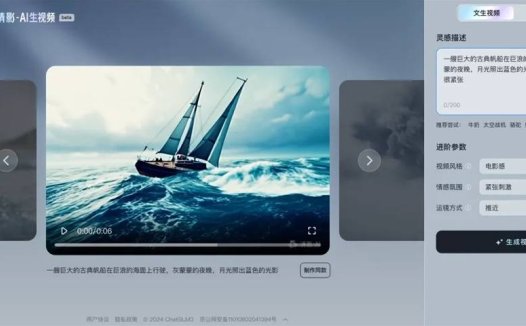 清影AI：首个人人可用、不限量使用的AI视频工具，30秒将任意文字生成视频